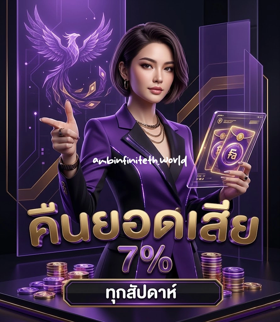 ambinfiniteเครดิตฟรี