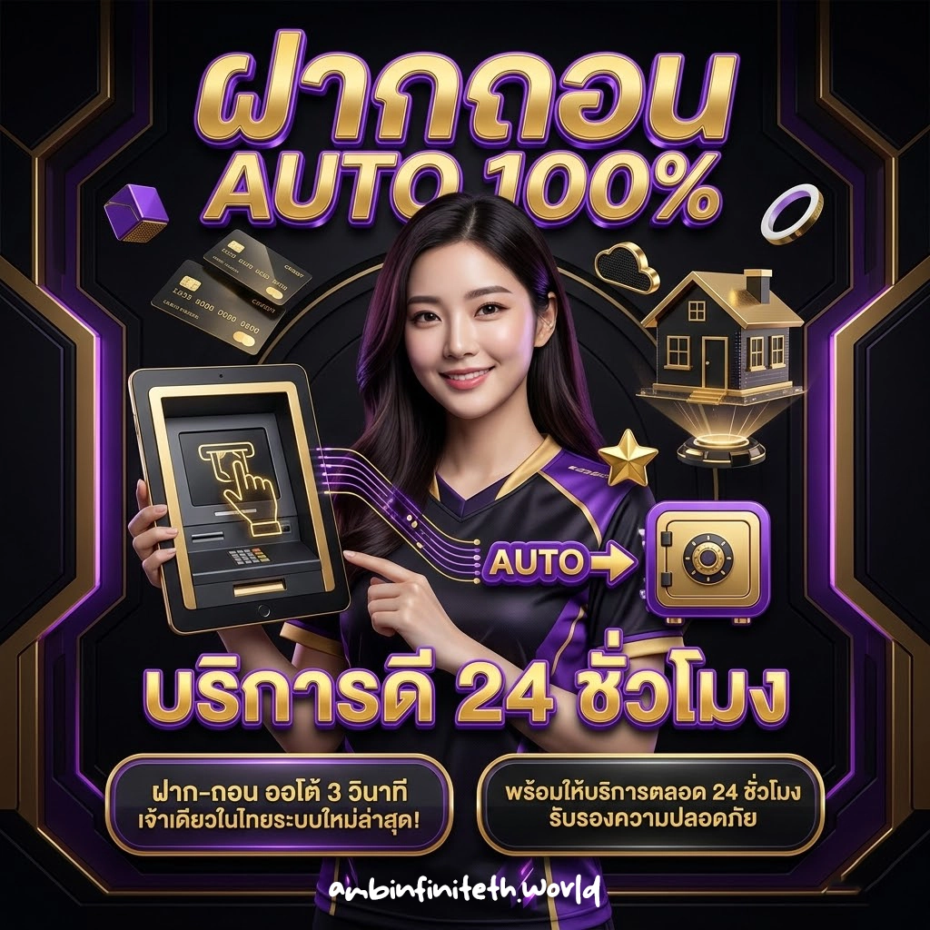 แจกโปร ล่าสุด AMBINFINITE