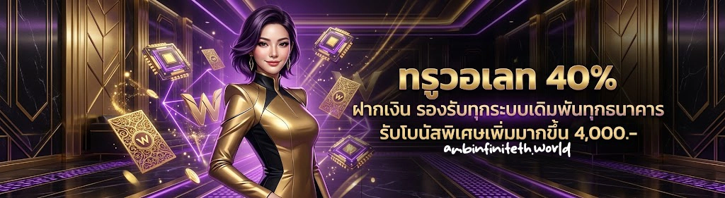ambinfinite ฟรีสปิน
