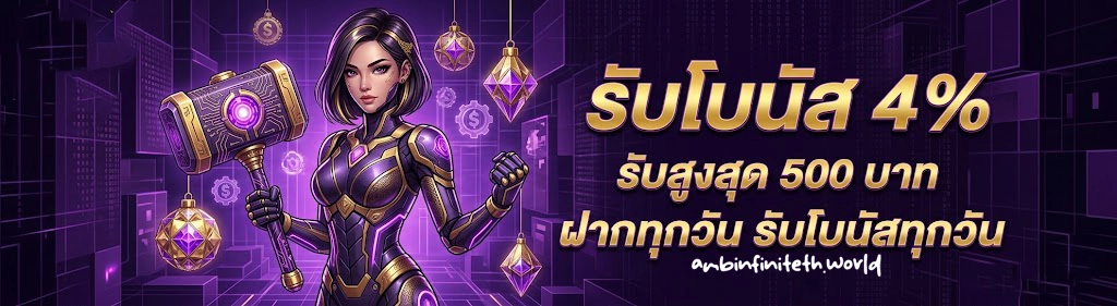 ambinfinite ฟรีสปิน